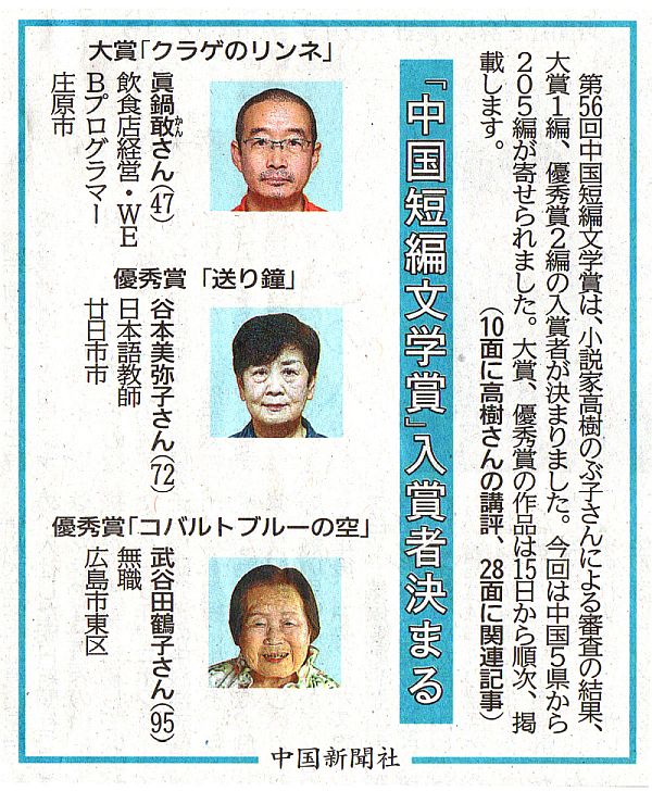 中国短編文学賞大賞受賞 | 眞鍋 敢