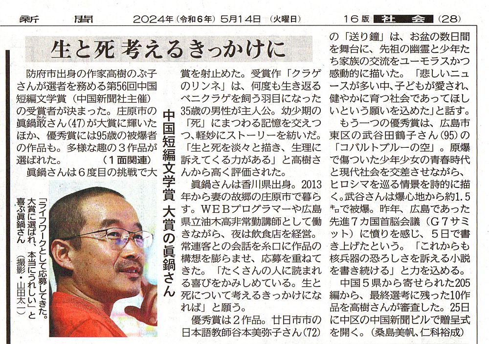 中国短編文学賞大賞受賞 | 眞鍋 敢