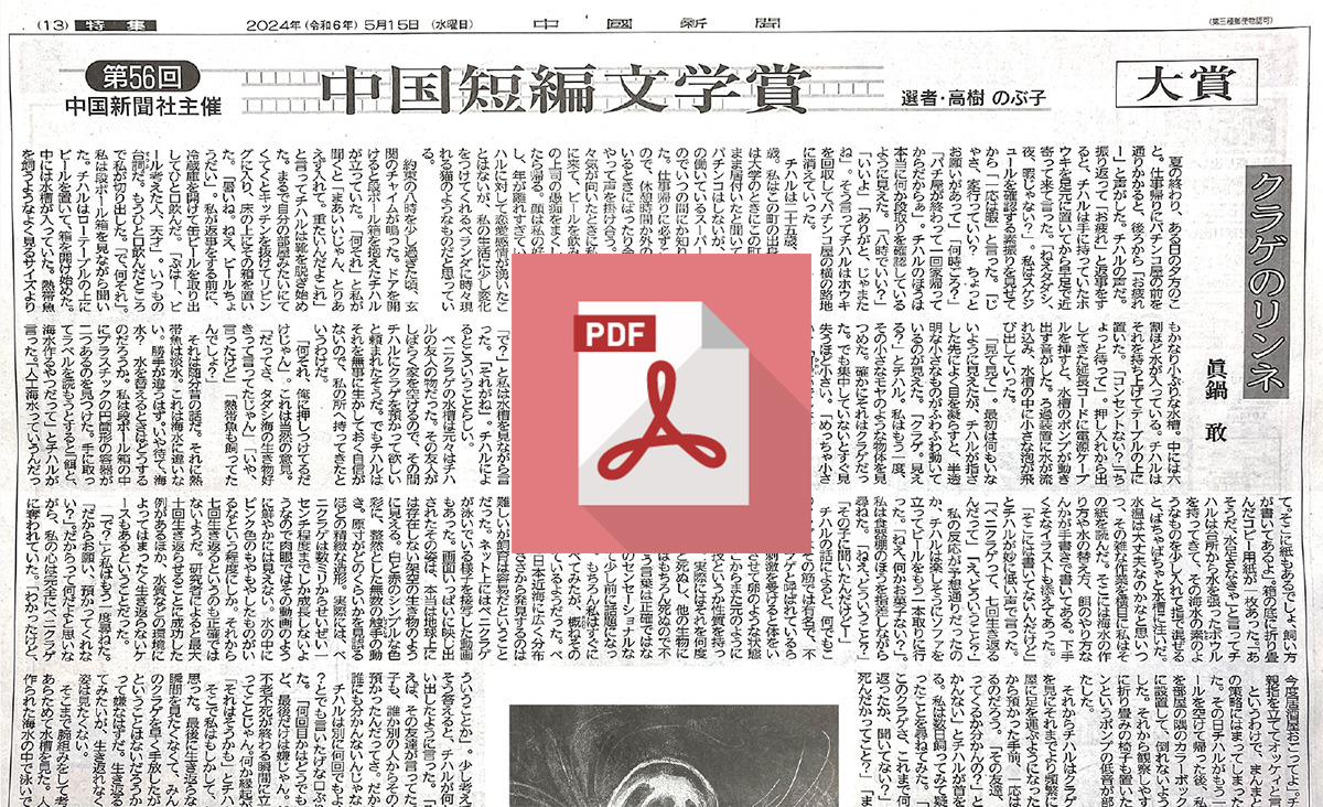 クラゲのリンネ　全文