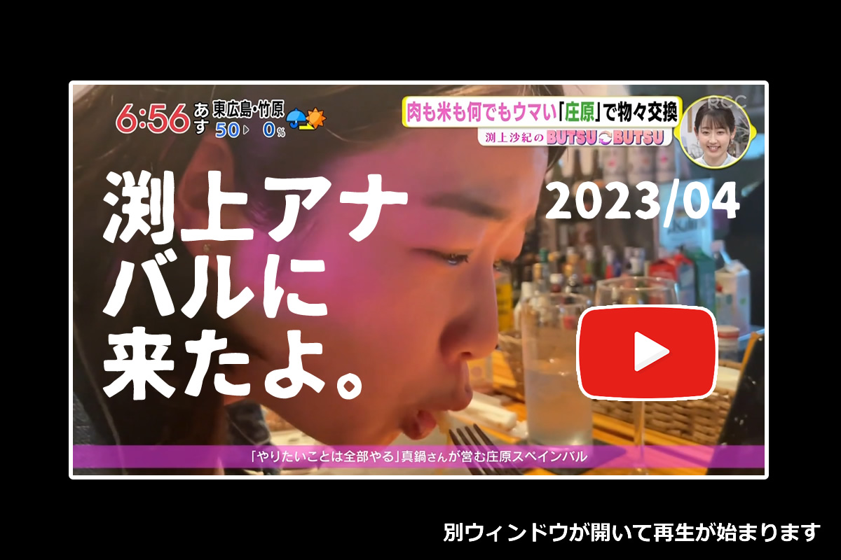 イマナマ！（渕上アナ）に取材に来ていただきました @ 2023/4/26 ON AIR